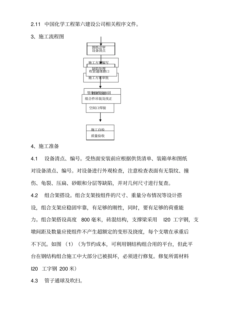 水冷壁组合安装方案_第2页