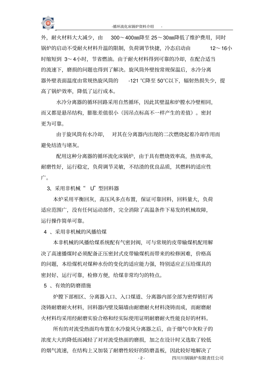 水冷旋风分离器介绍_第3页