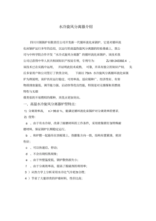 水冷旋风分离器介绍