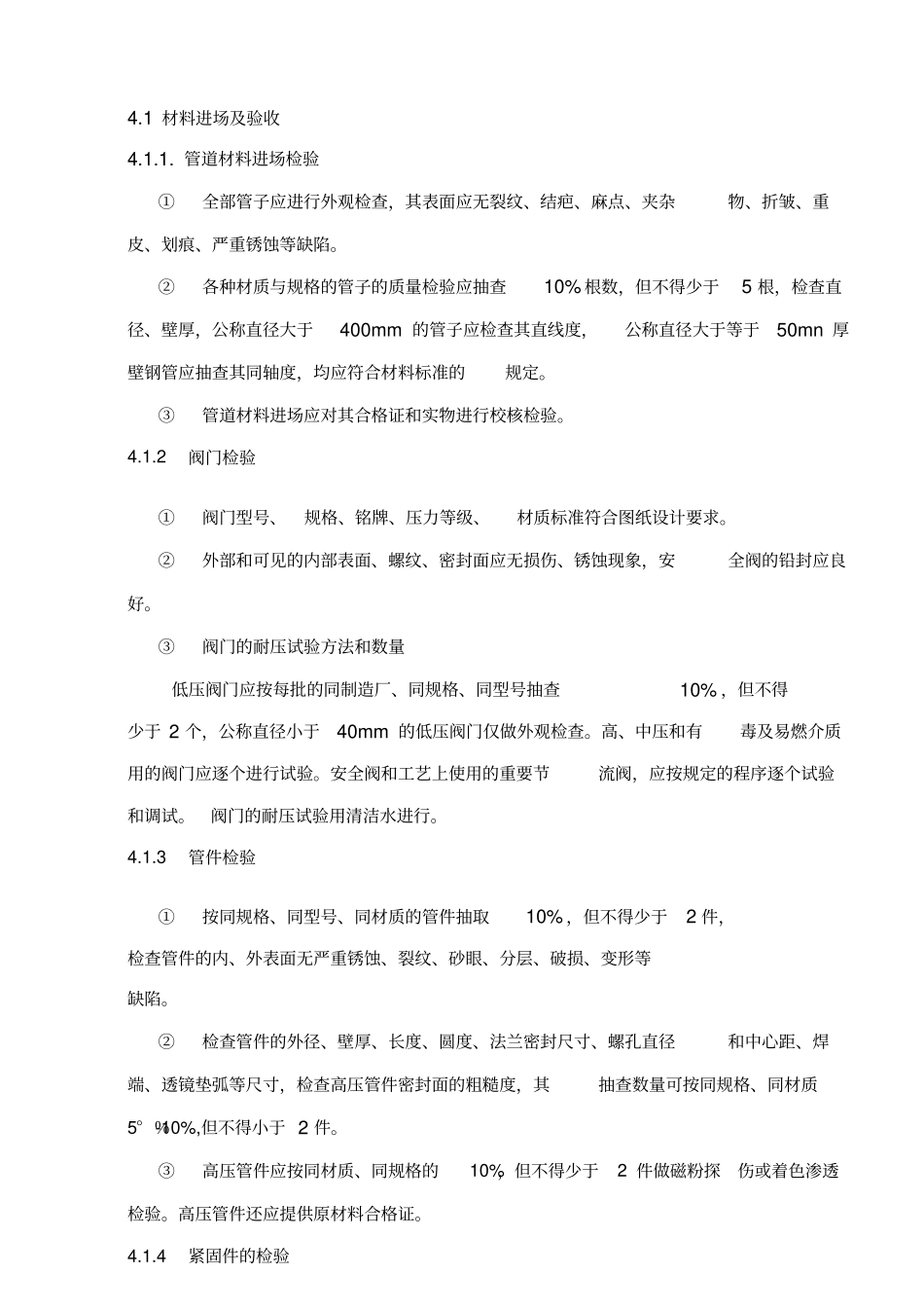 水冷空调专项方案_第3页