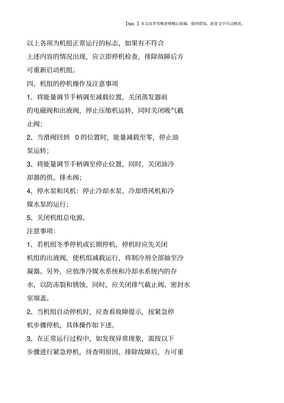 水冷螺杆机组的开机事项_第3页