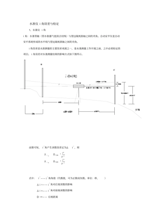 水准仪i角误差与检定
