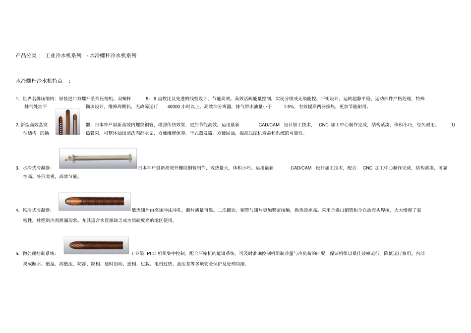 水冷式螺杆冷水机组技术参数表_第3页