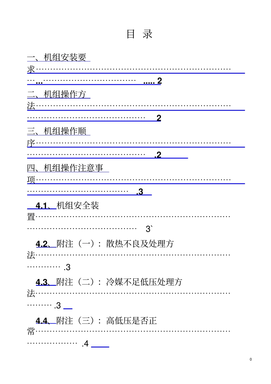 水冷螺杆机说明书_第2页