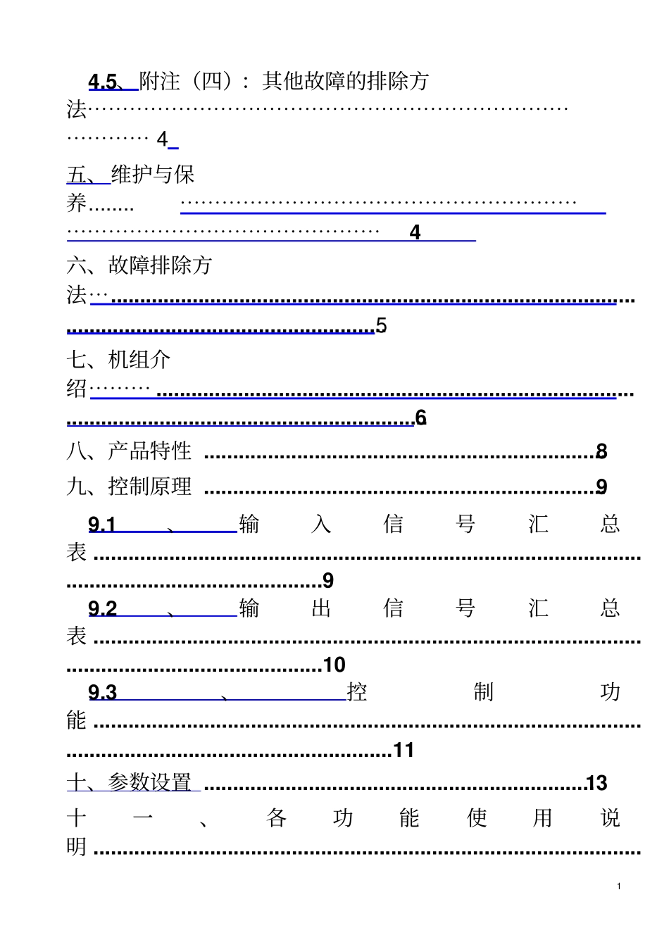 水冷螺杆机说明书_第3页