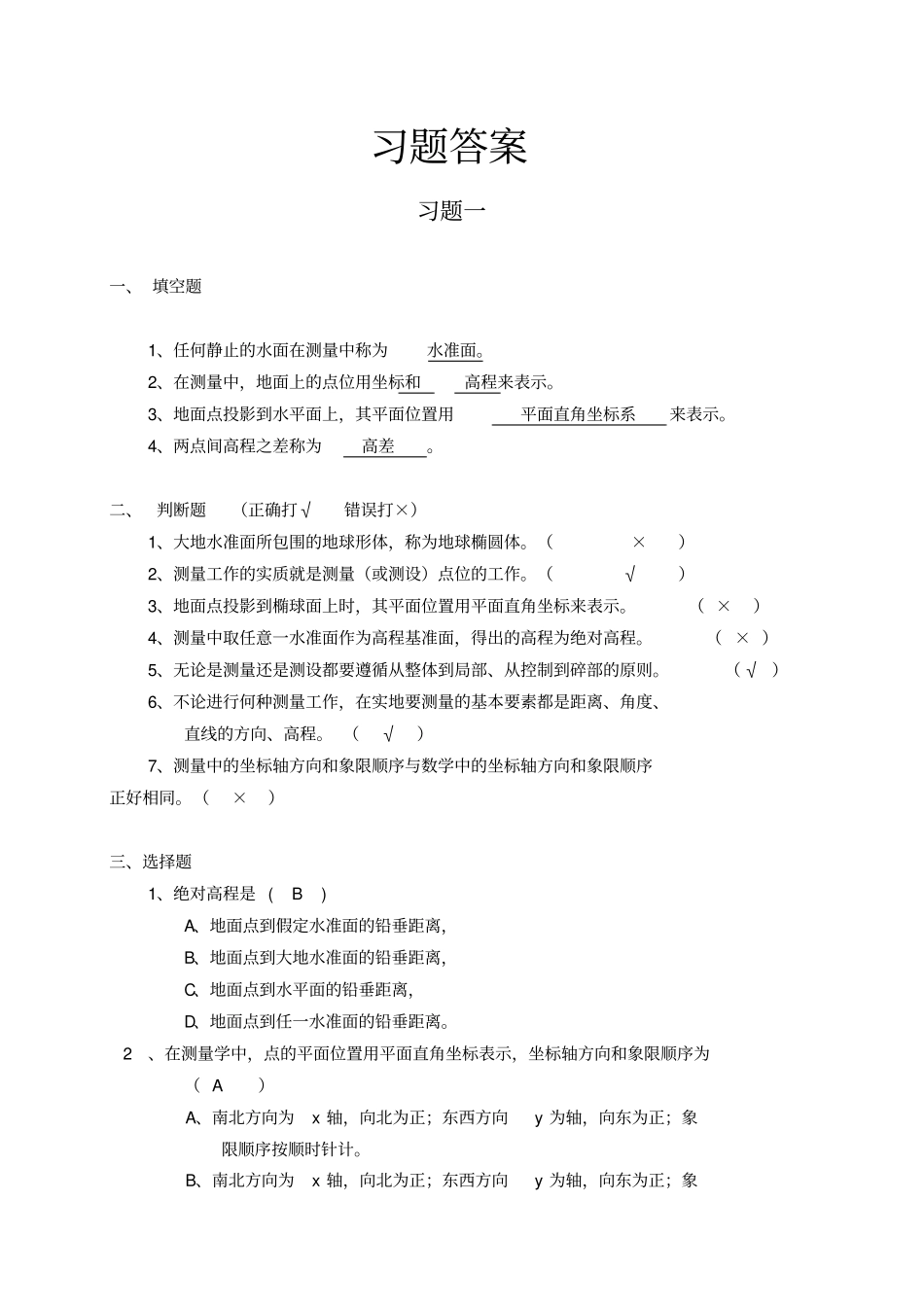 水准仪、经纬仪练习题_第1页