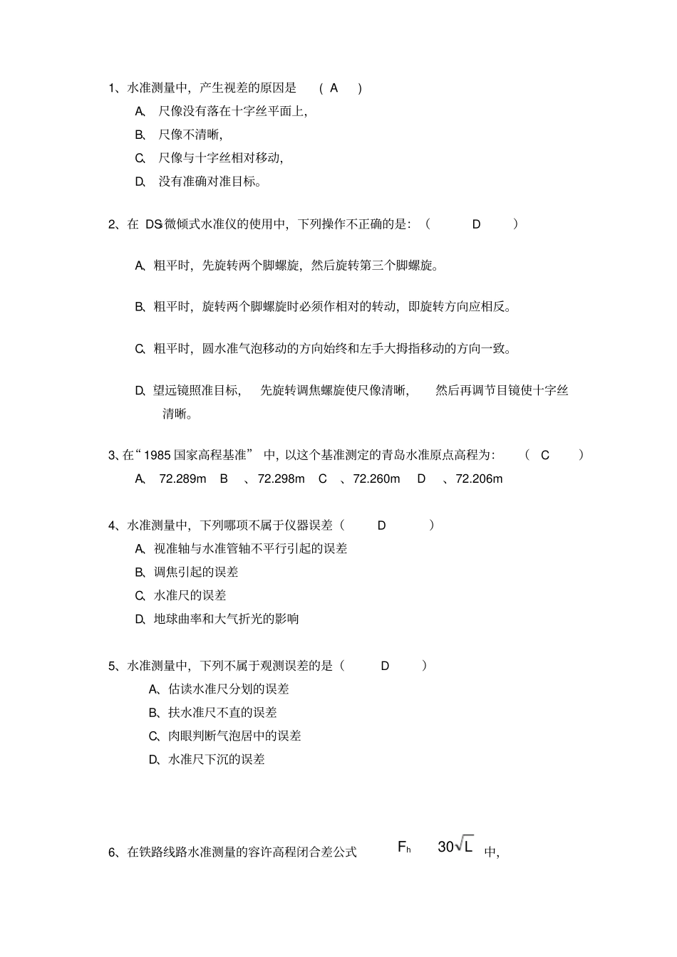 水准仪、经纬仪练习题_第3页