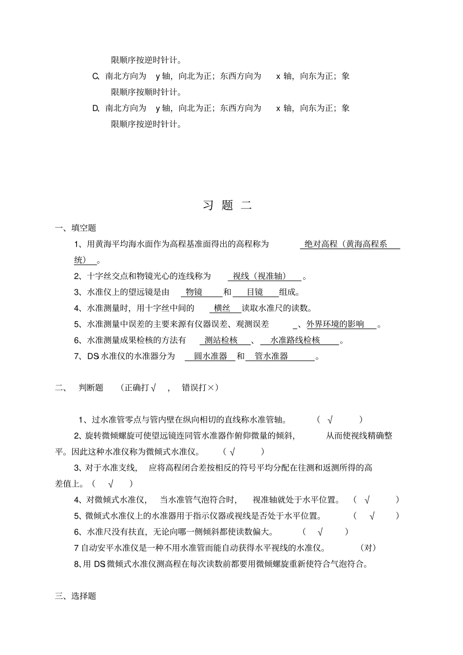 水准仪经纬仪练习题_第2页