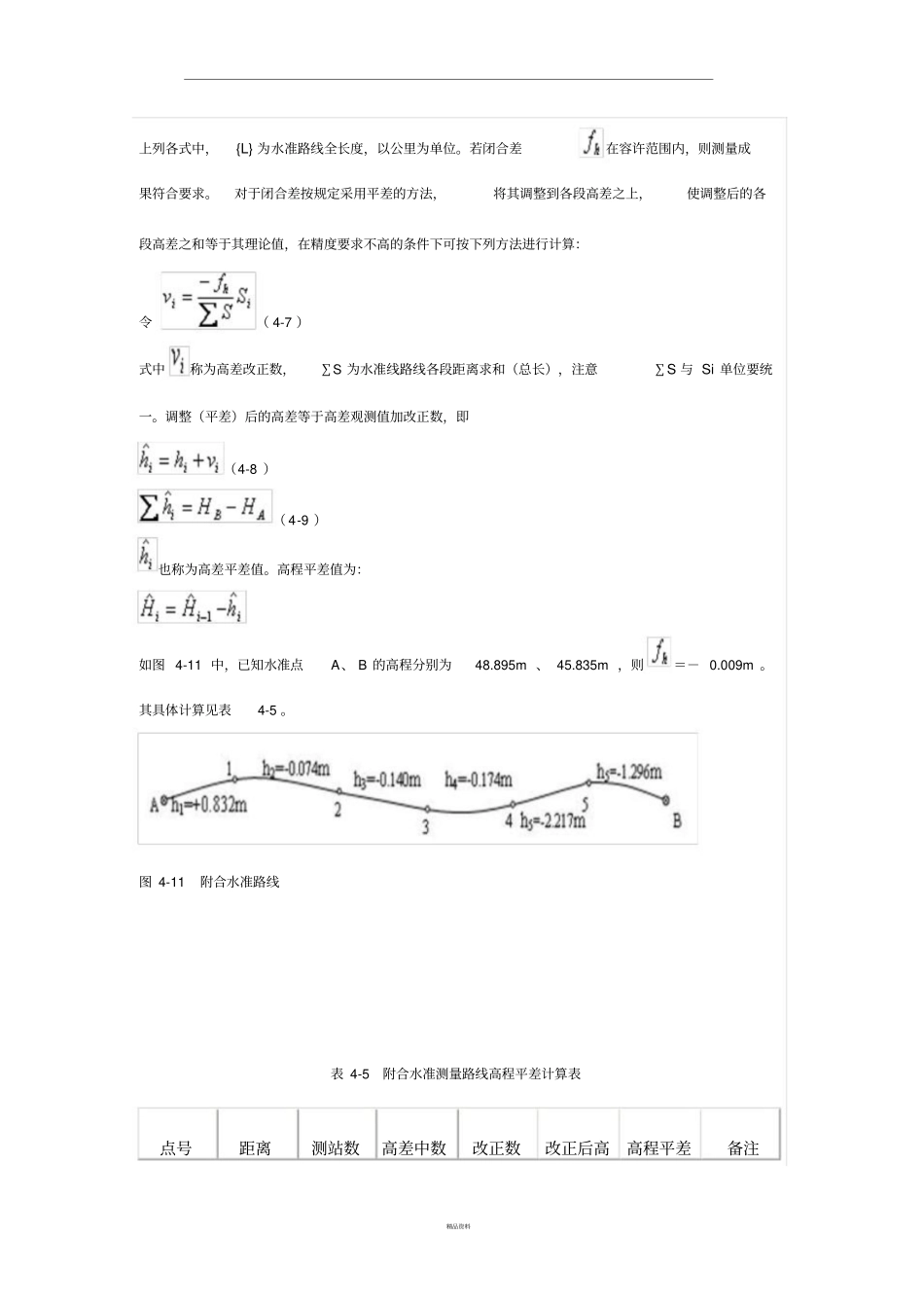 水准测量的内业计算_第2页