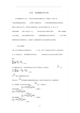 水准测量的内业计算