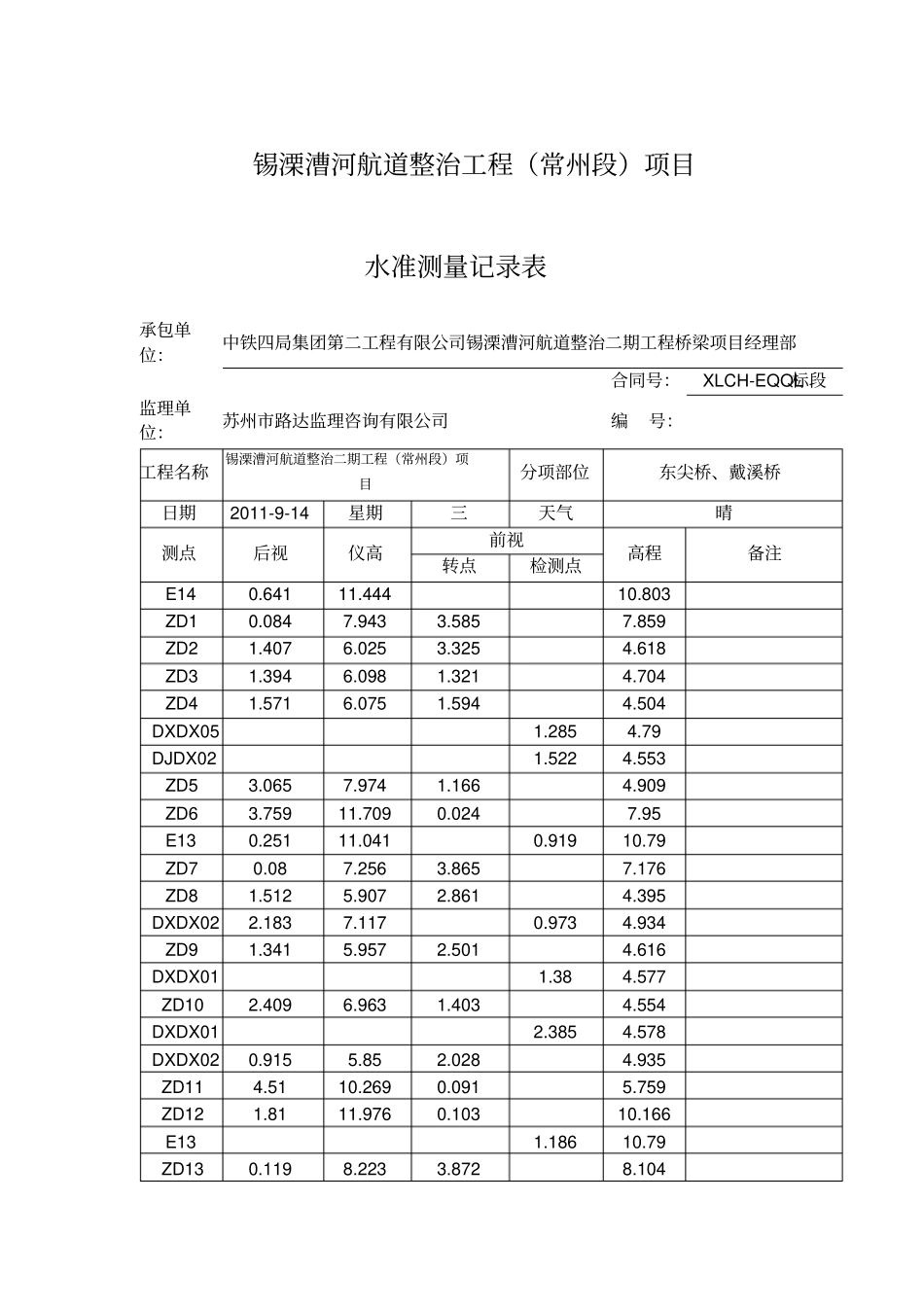 水准测量记录检A_第2页