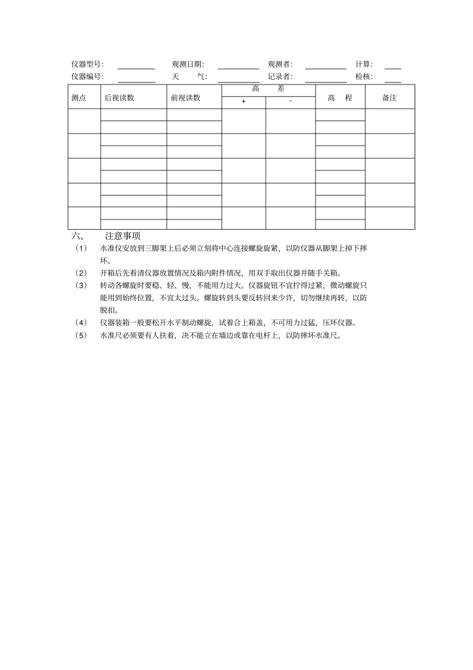 水准仪的认识与使用目的和要求_第2页