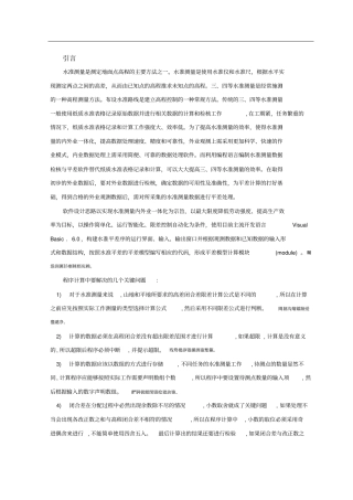 水准测量软件设计毕业设计模板