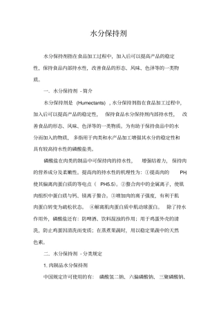 水分保持剂汇总