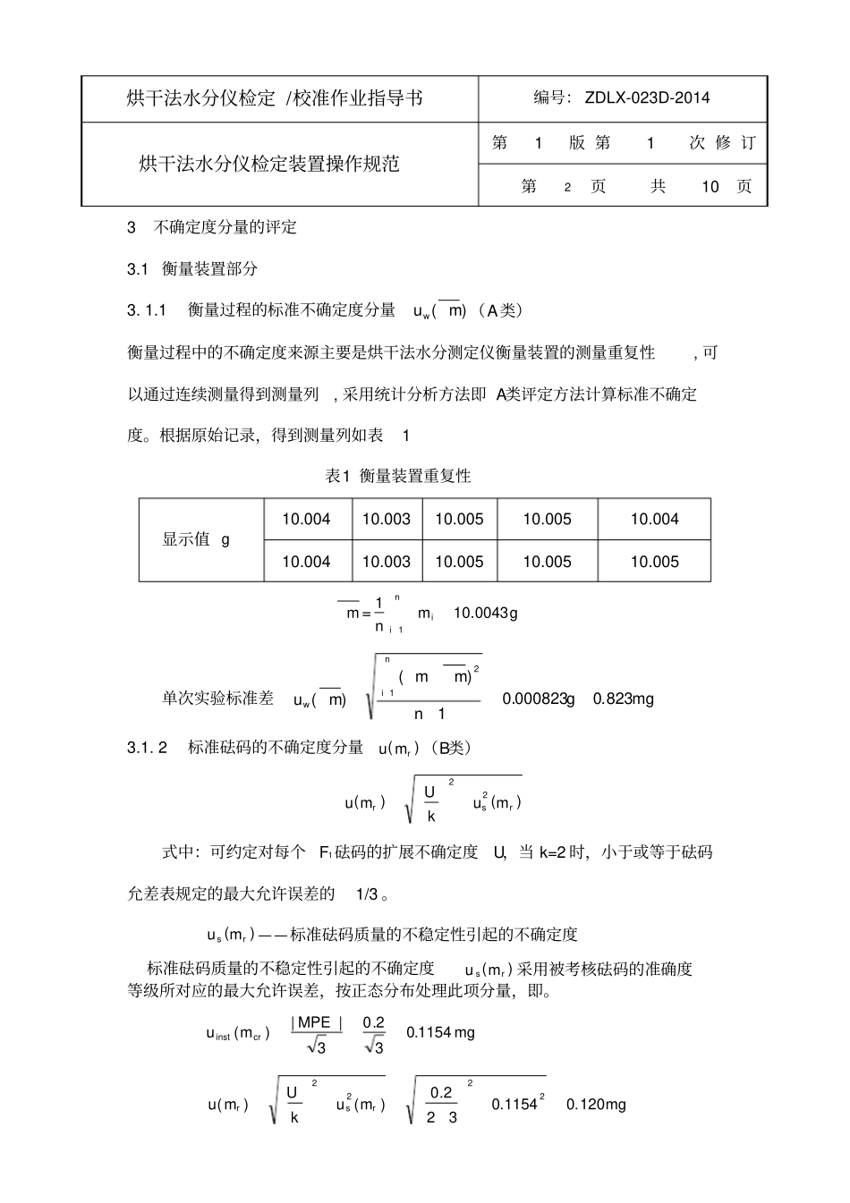 水分不确定度_第3页