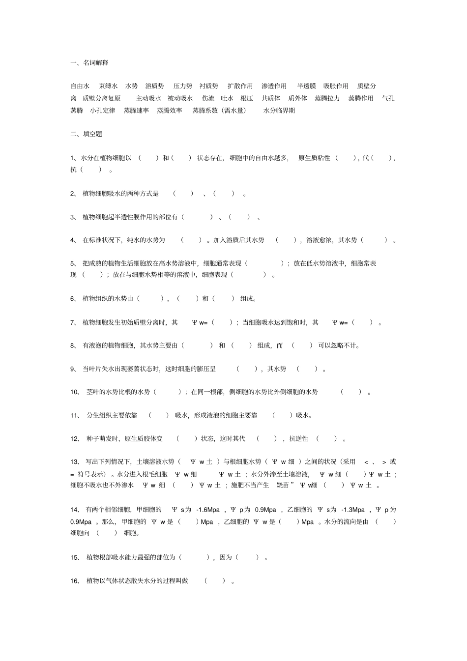 水分代谢习题与答案_第1页