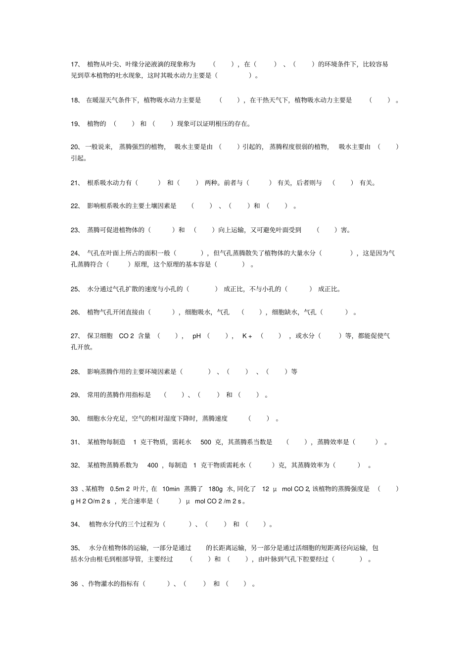 水分代谢习题与答案_第2页