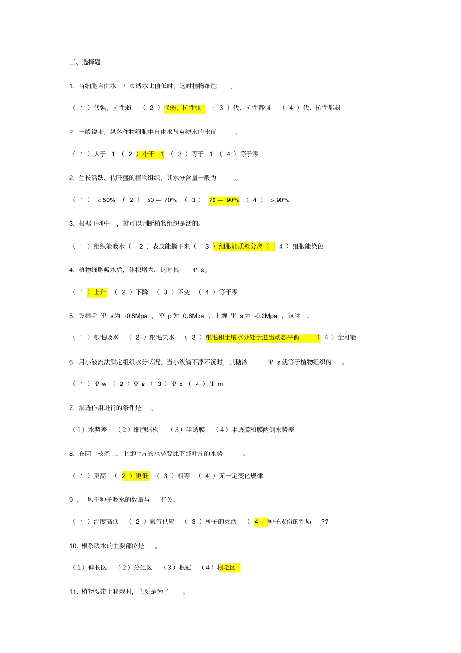 水分代谢习题与答案_第3页