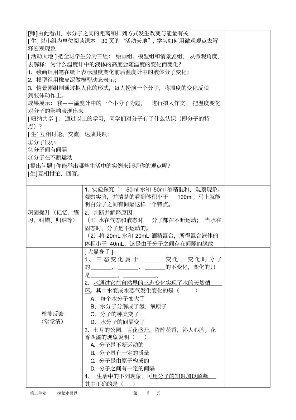 水分子的运动分析_第3页