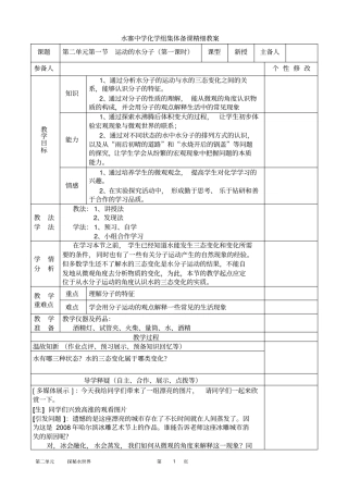 水分子的运动分析