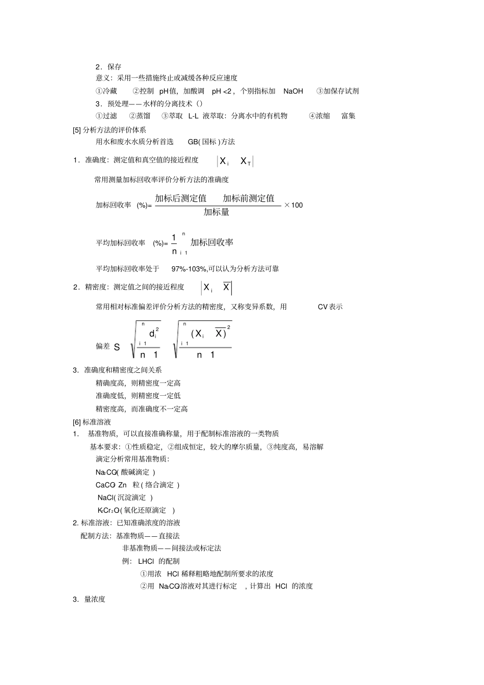 水分析化学复习重点_第3页