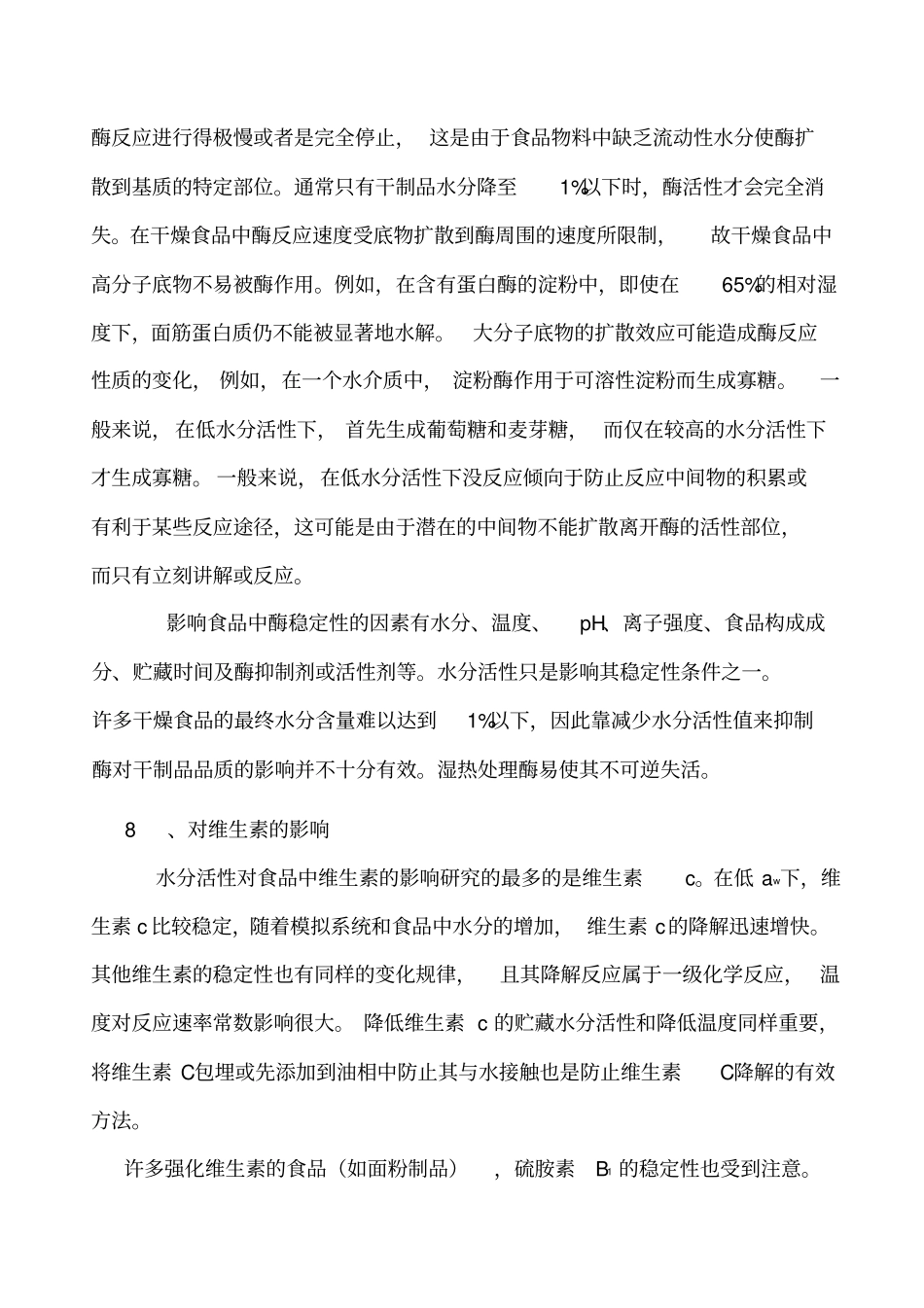 水分活度对食品的影响_第3页