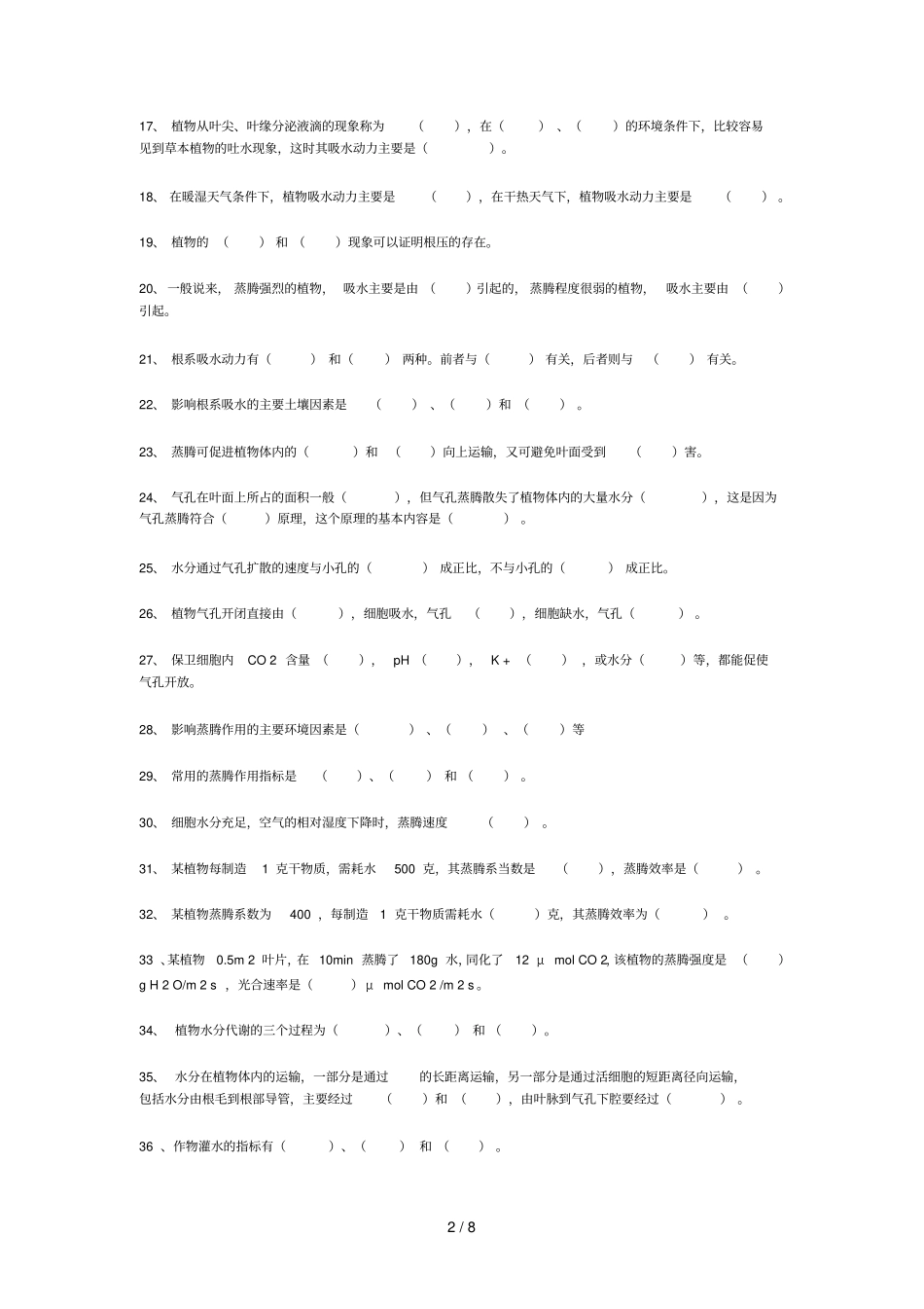 水分代谢习题及答案_第2页