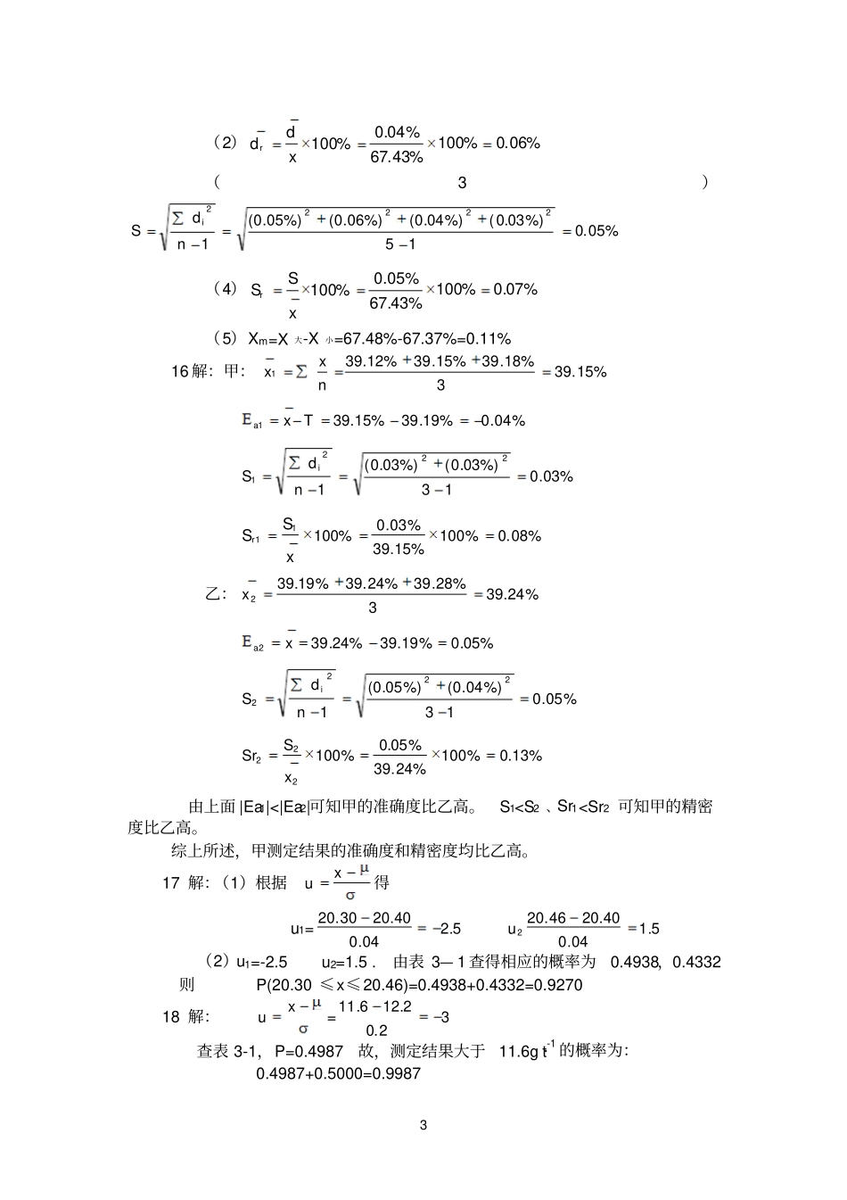 水分析化学第三版课后习题答案_第3页