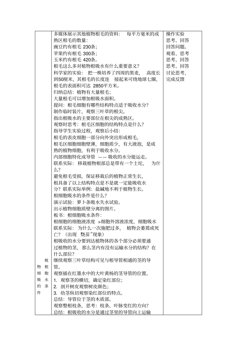 水分进入植物体内的途径教学设计_第2页