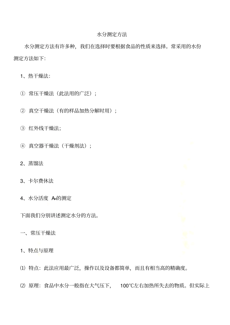 水分测定方法_第2页