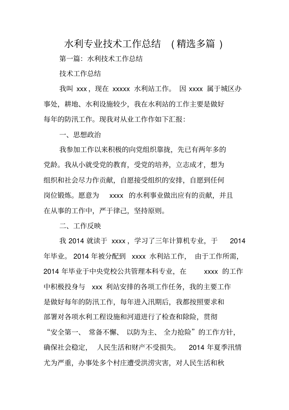 水利专业技术工作总结范文_第1页