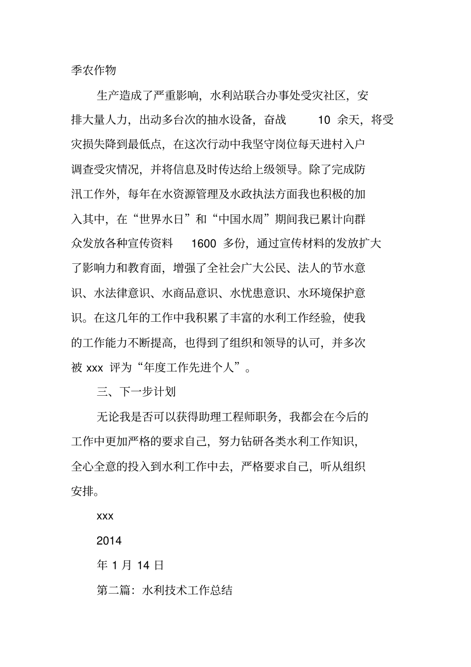 水利专业技术工作总结范文_第2页