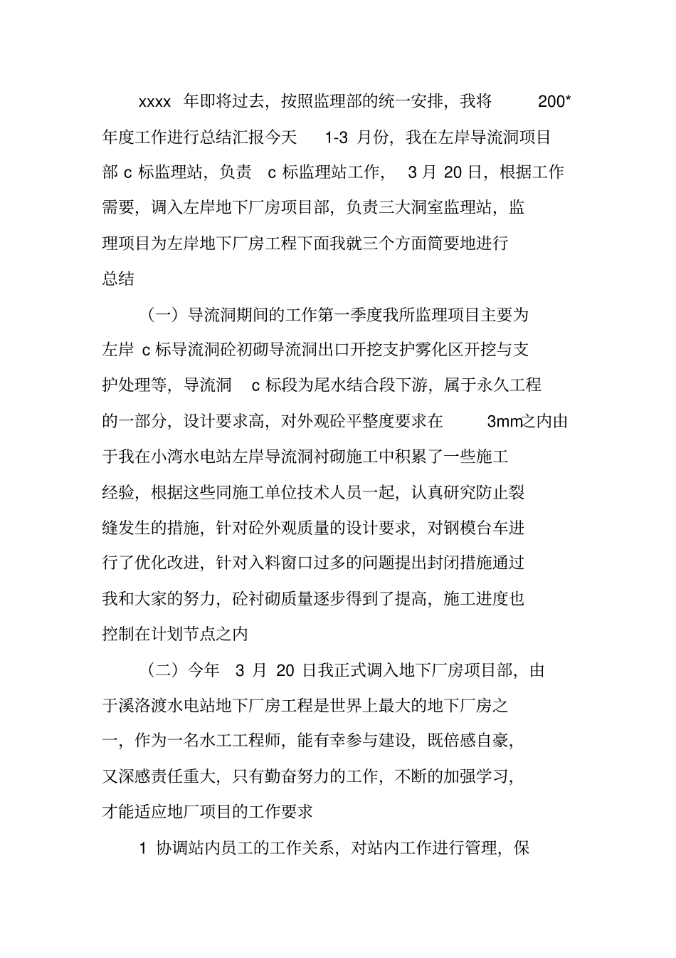 水利专业技术工作总结范文_第3页