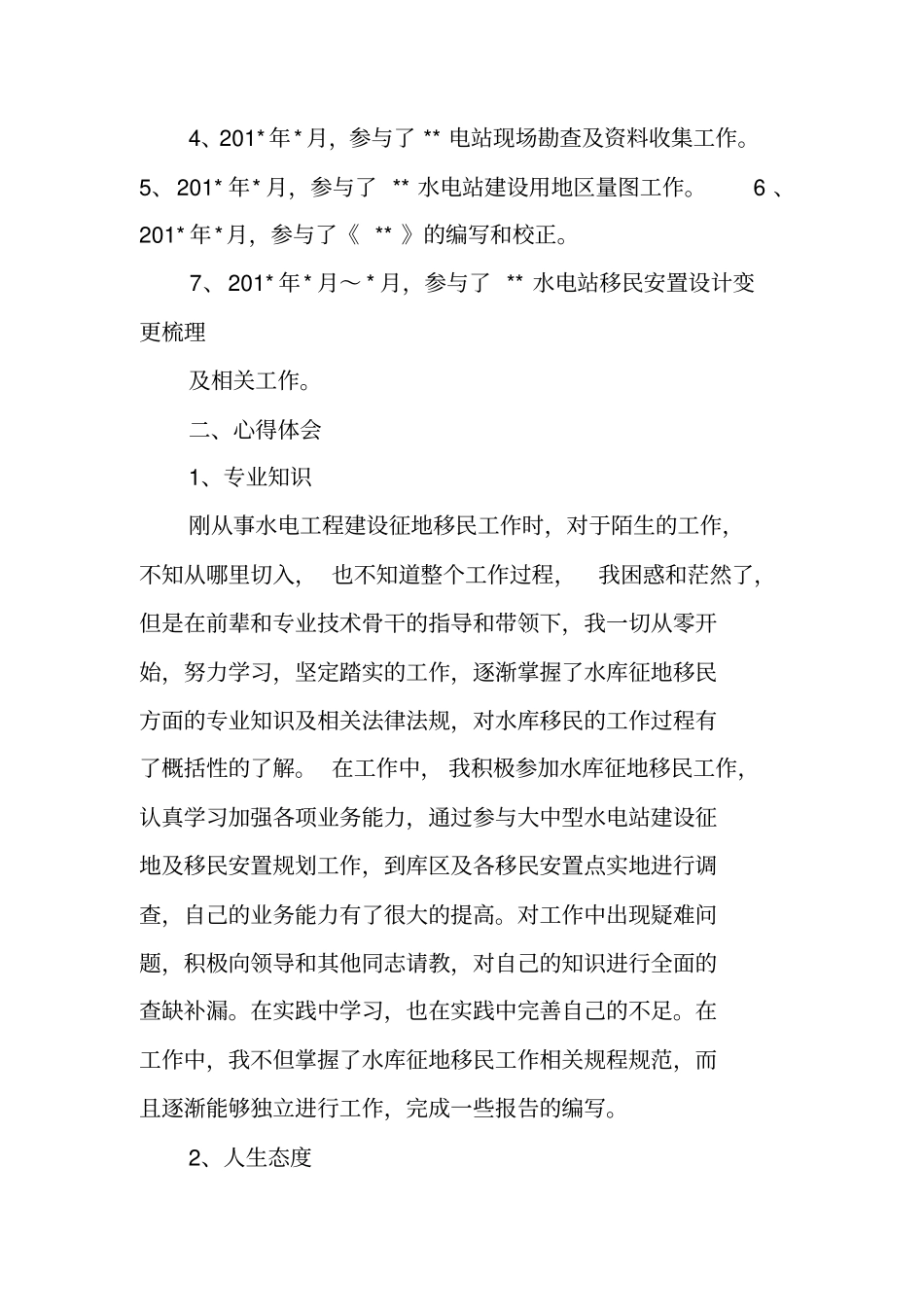 水利专业技术工作总结_第2页