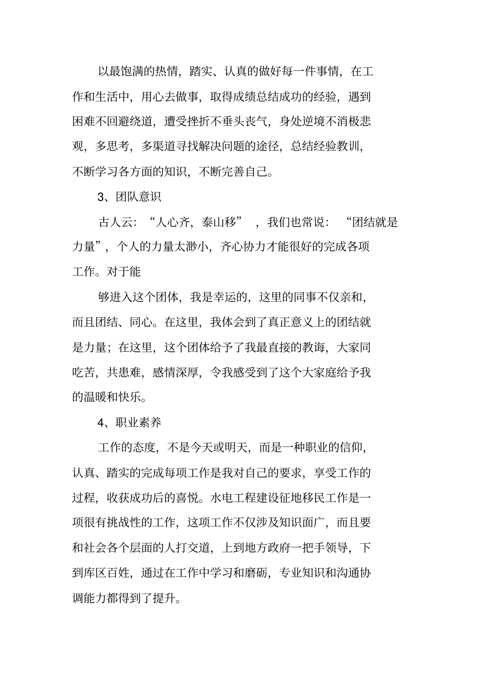 水利专业技术工作总结_第3页