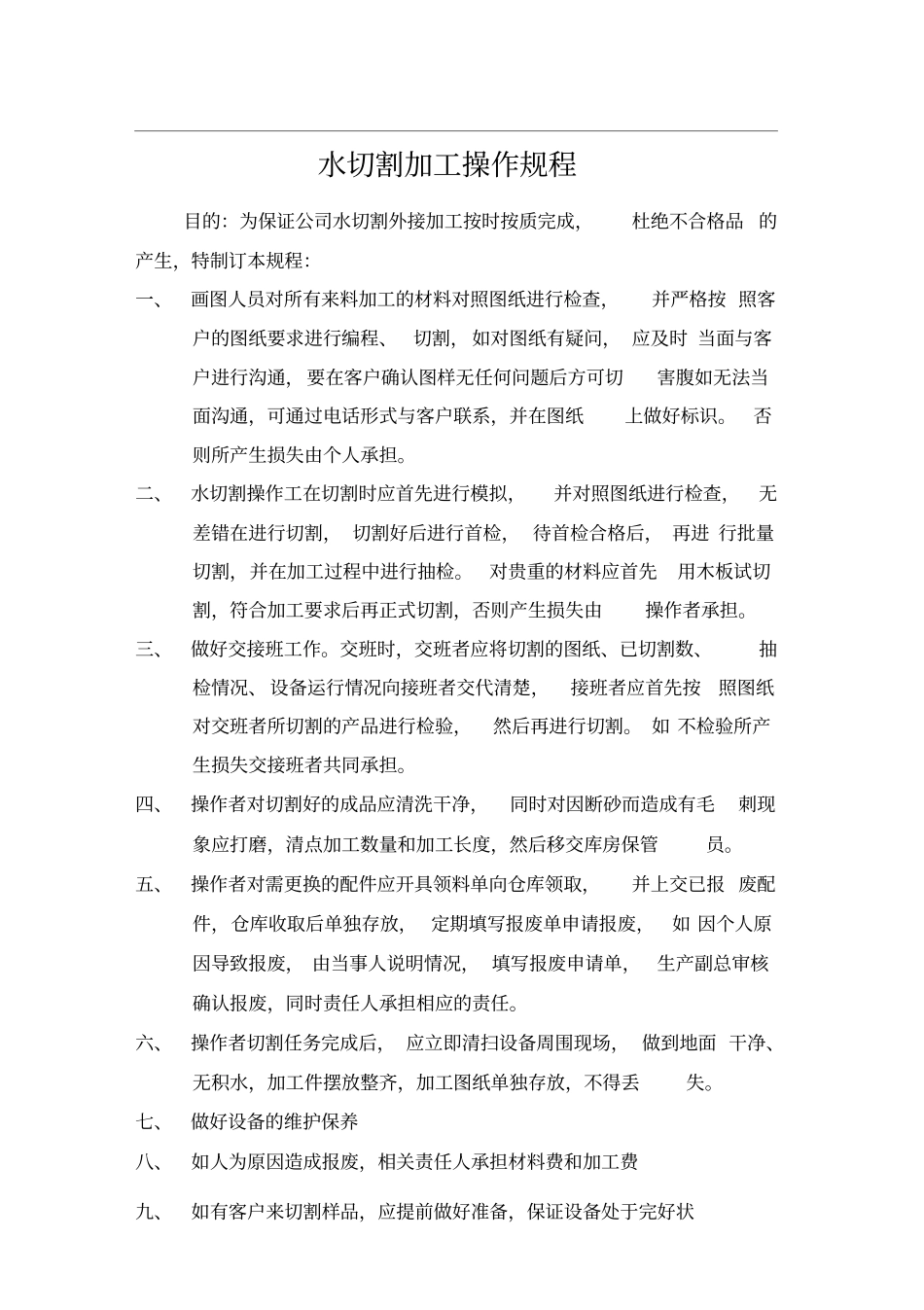 水切割加工操作规程_第1页