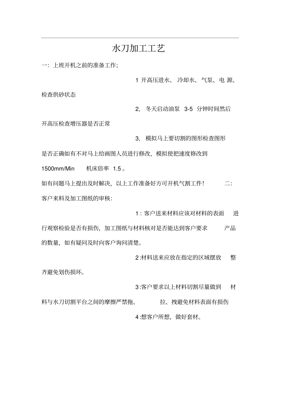 水切割加工操作规程_第2页