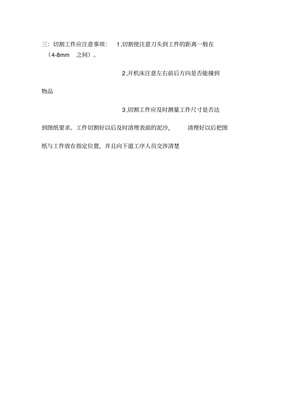 水切割加工操作规程_第3页