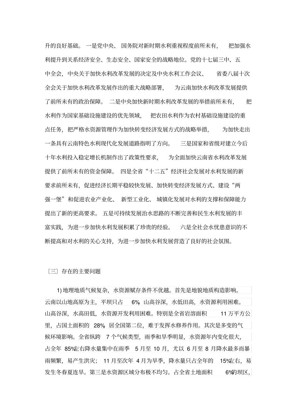 水利专题报告_第2页