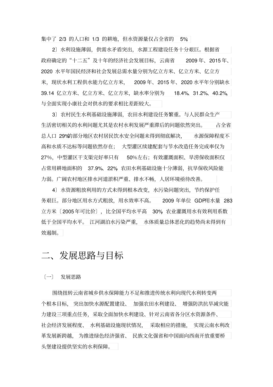 水利专题报告_第3页