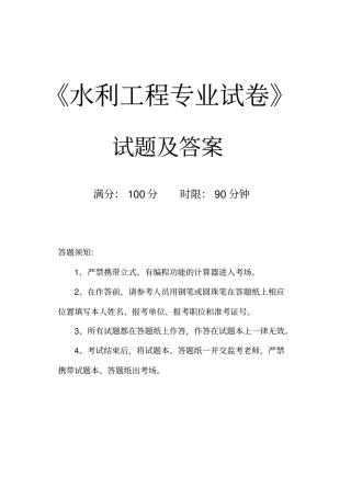 水利专业考试题