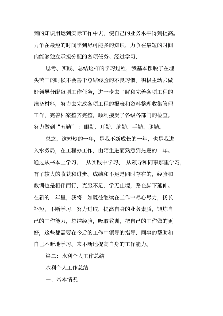 水利个人年工作总结_第2页