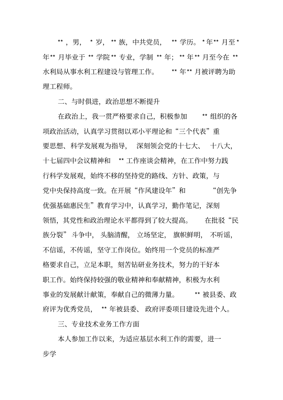 水利个人年工作总结_第3页