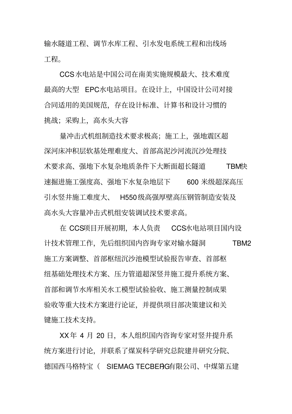 水利中级工程师专业技术工作总结_第2页