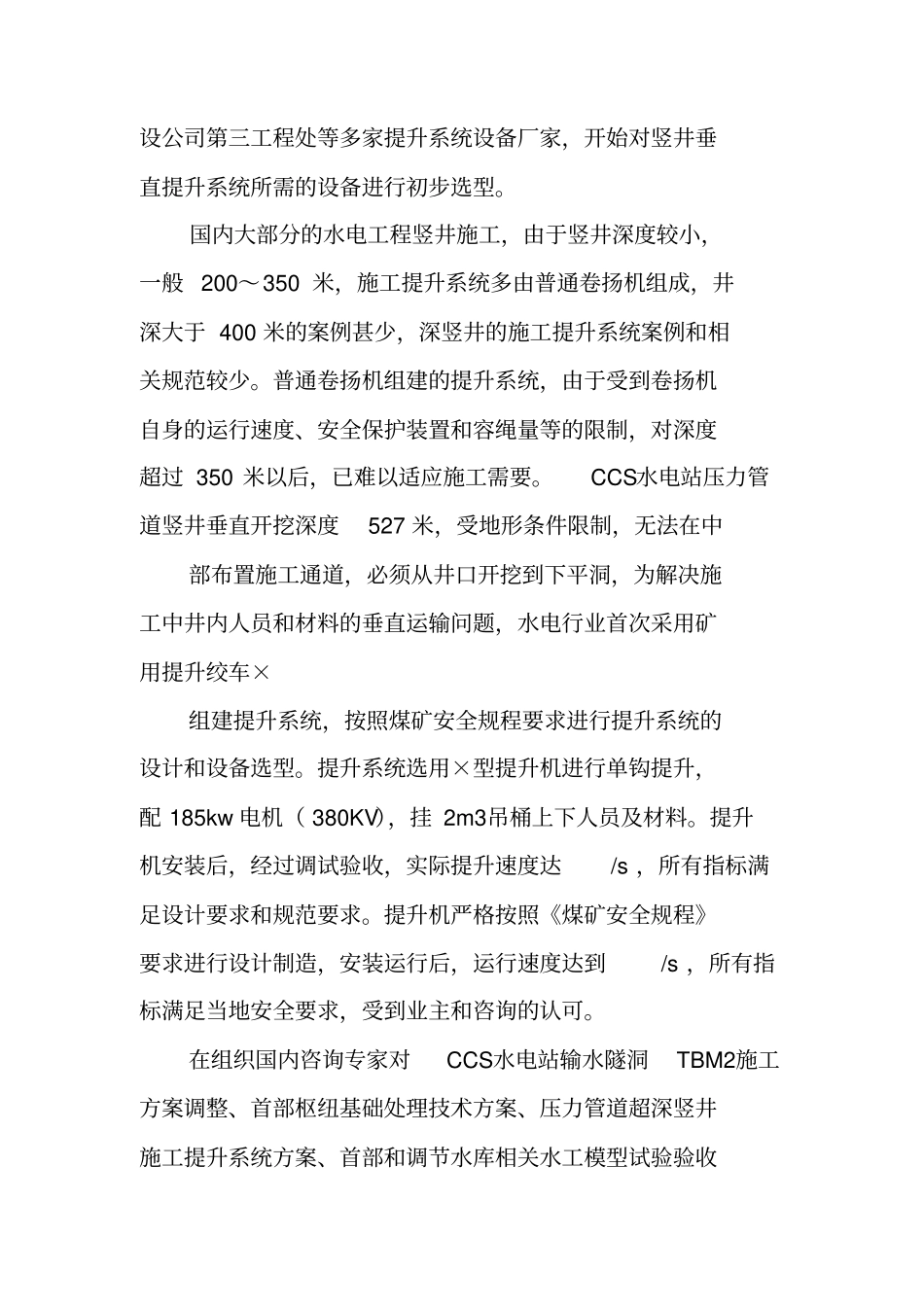 水利中级工程师专业技术工作总结_第3页