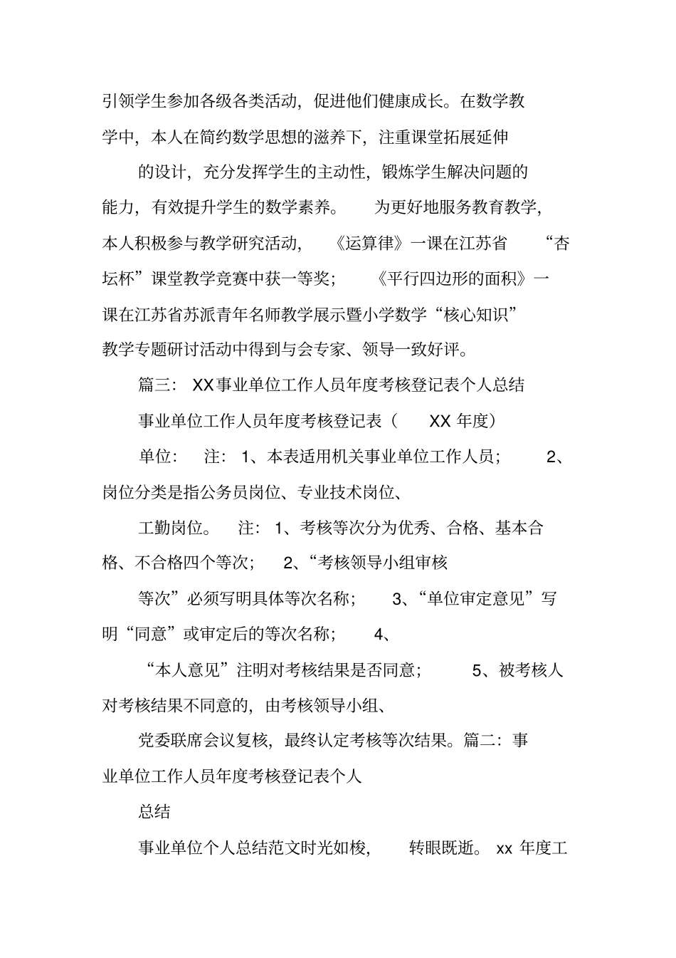 水利事业单位工作人员年考核登记表个人总结_第2页