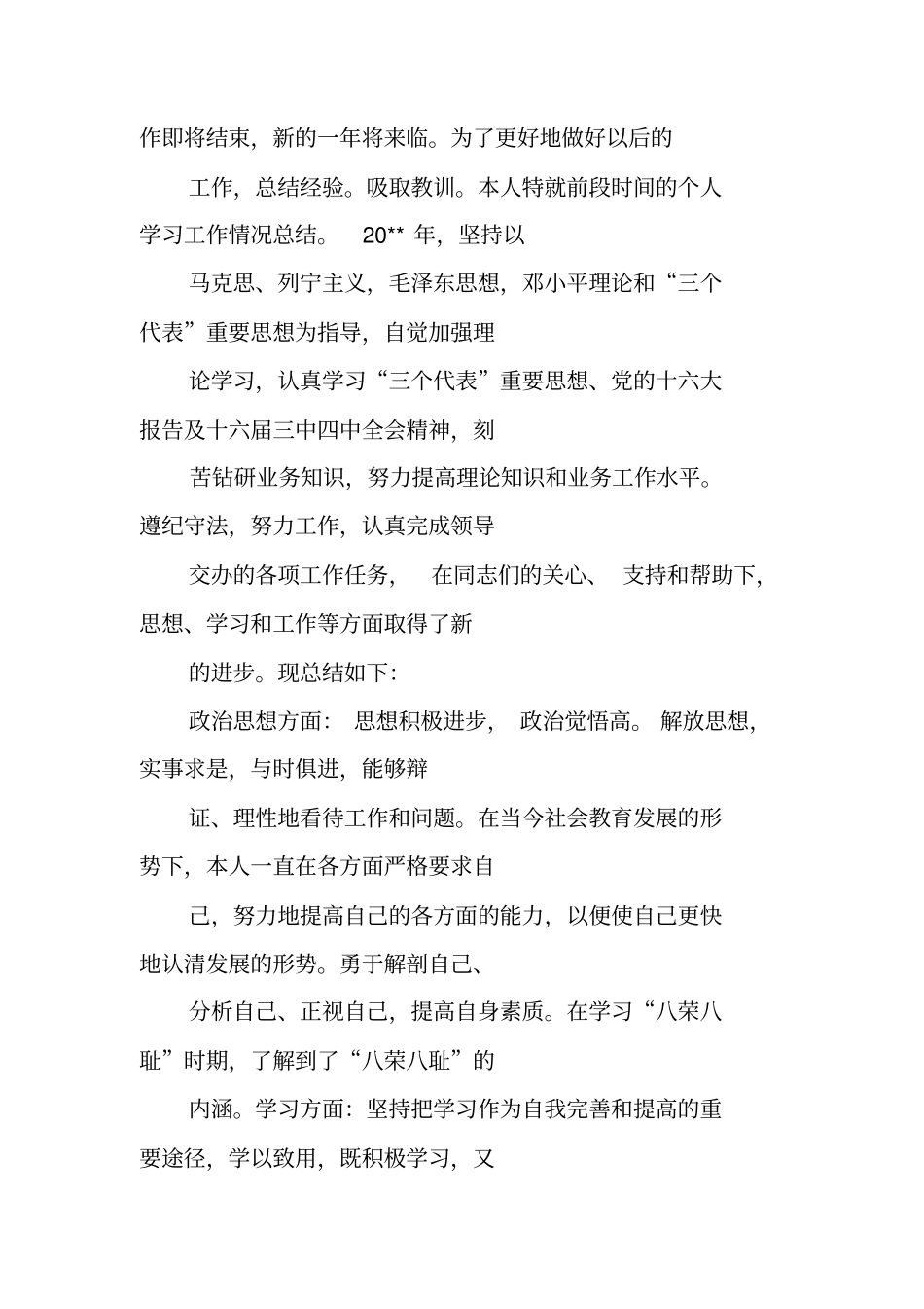 水利事业单位工作人员年考核登记表个人总结_第3页