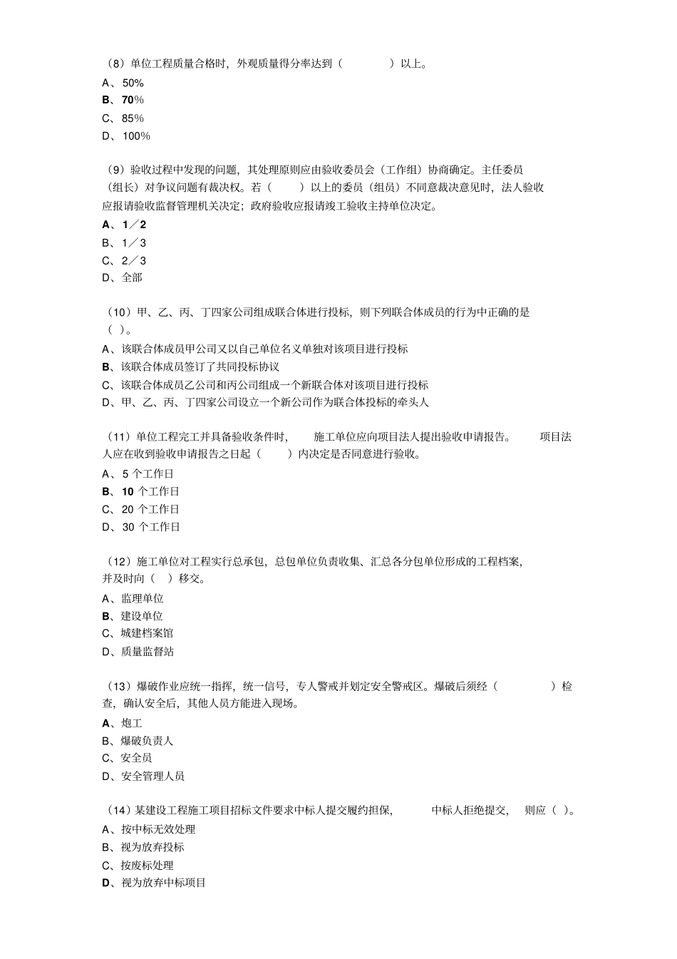 水利五大员继续教育在线考试试卷讲解_第2页