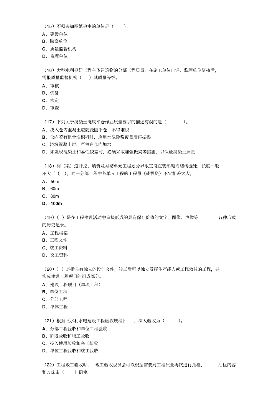 水利五大员继续教育在线考试试卷讲解_第3页