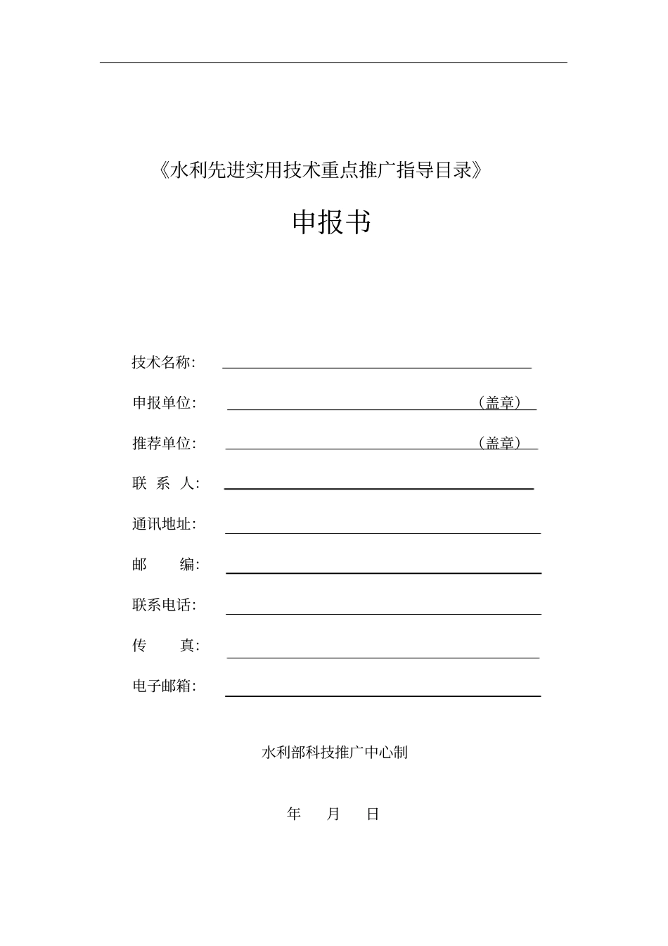水利先进实用技术重点推广指导目录_第1页
